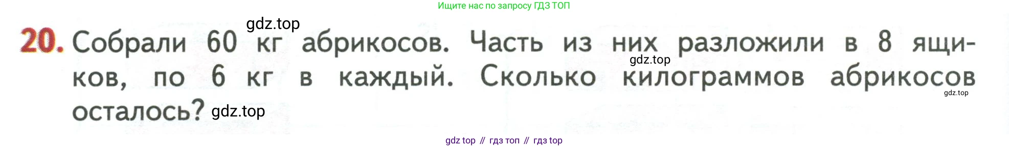 Математика, 3 класс Учебник, авторы: Дорофеев Георгий Владимирович, Миракова Татьяна Николаевна, Бука Татьяна Борисовна, издательство Просвещение, Москва, 2019 - 2023, белого цвета, Часть 2, страница 44, номер 20, Условие