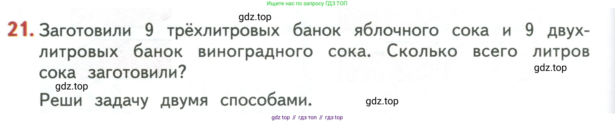 Математика, 3 класс Учебник, авторы: Дорофеев Георгий Владимирович, Миракова Татьяна Николаевна, Бука Татьяна Борисовна, издательство Просвещение, Москва, 2019 - 2023, белого цвета, Часть 2, страница 44, номер 21, Условие