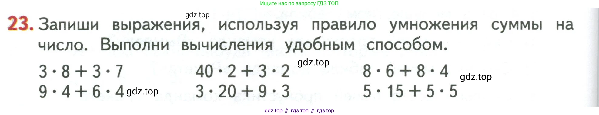 Математика, 3 класс Учебник, авторы: Дорофеев Георгий Владимирович, Миракова Татьяна Николаевна, Бука Татьяна Борисовна, издательство Просвещение, Москва, 2019 - 2023, белого цвета, Часть 2, страница 44, номер 23, Условие