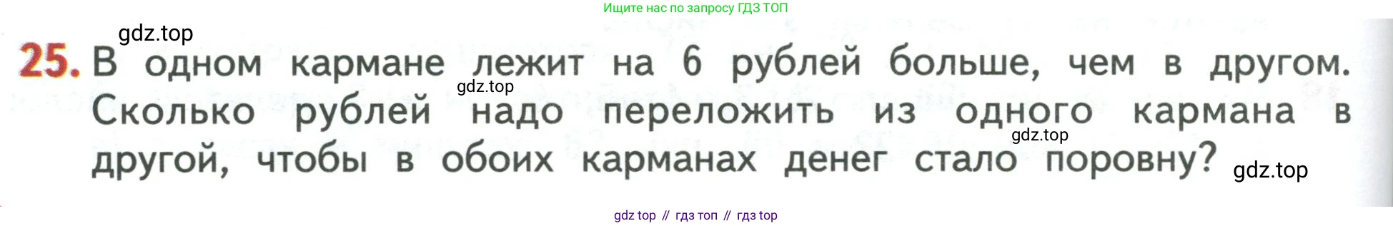 Математика, 3 класс Учебник, авторы: Дорофеев Георгий Владимирович, Миракова Татьяна Николаевна, Бука Татьяна Борисовна, издательство Просвещение, Москва, 2019 - 2023, белого цвета, Часть 2, страница 44, номер 25, Условие