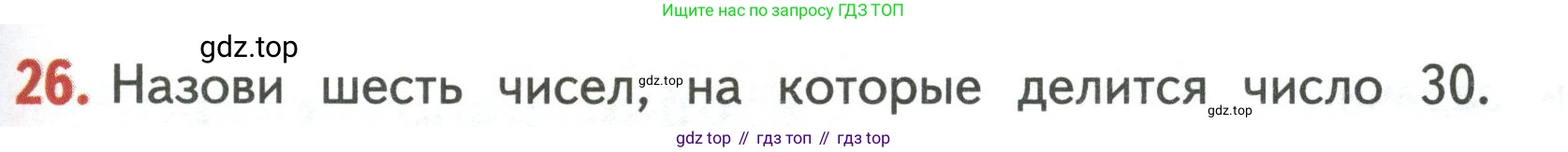 Математика, 3 класс Учебник, авторы: Дорофеев Георгий Владимирович, Миракова Татьяна Николаевна, Бука Татьяна Борисовна, издательство Просвещение, Москва, 2019 - 2023, белого цвета, Часть 2, страница 45, номер 26, Условие
