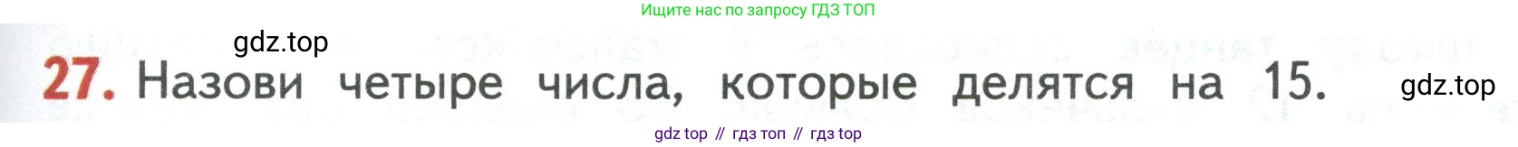 Математика, 3 класс Учебник, авторы: Дорофеев Георгий Владимирович, Миракова Татьяна Николаевна, Бука Татьяна Борисовна, издательство Просвещение, Москва, 2019 - 2023, белого цвета, Часть 2, страница 45, номер 27, Условие