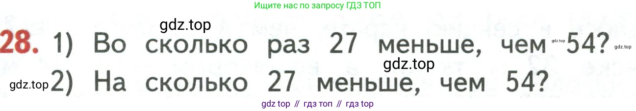 Математика, 3 класс Учебник, авторы: Дорофеев Георгий Владимирович, Миракова Татьяна Николаевна, Бука Татьяна Борисовна, издательство Просвещение, Москва, 2019 - 2023, белого цвета, Часть 2, страница 45, номер 28, Условие
