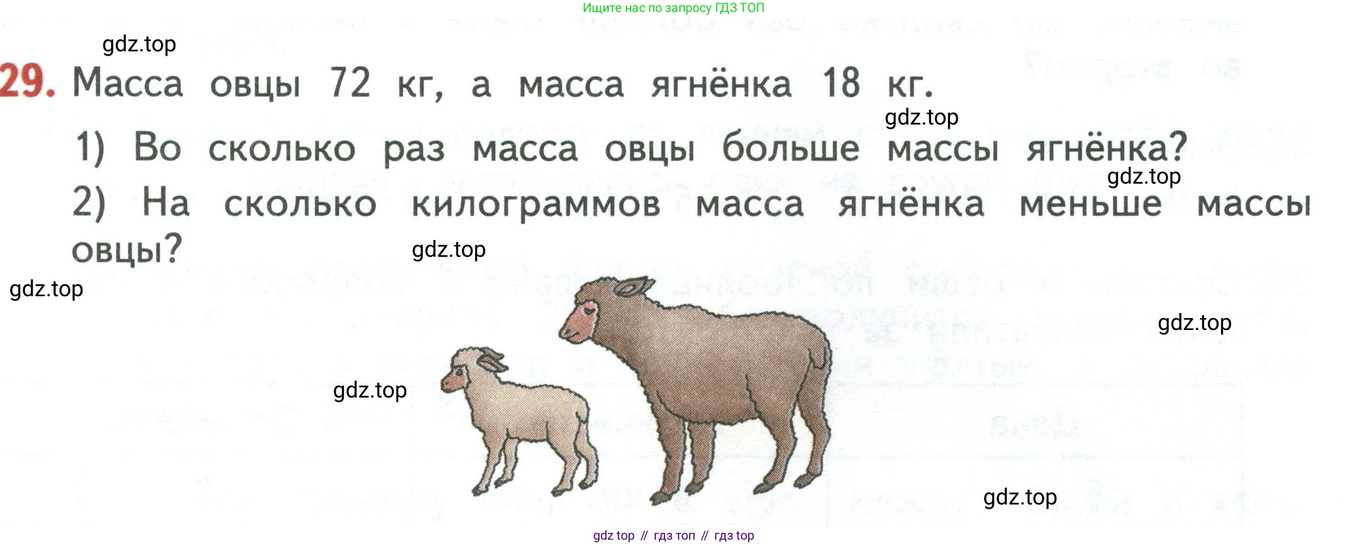 Математика, 3 класс Учебник, авторы: Дорофеев Георгий Владимирович, Миракова Татьяна Николаевна, Бука Татьяна Борисовна, издательство Просвещение, Москва, 2019 - 2023, белого цвета, Часть 2, страница 45, номер 29, Условие