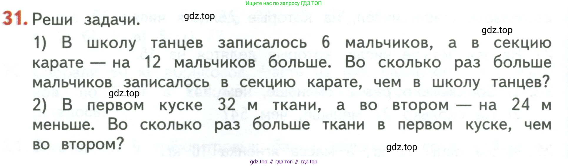 Математика, 3 класс Учебник, авторы: Дорофеев Георгий Владимирович, Миракова Татьяна Николаевна, Бука Татьяна Борисовна, издательство Просвещение, Москва, 2019 - 2023, белого цвета, Часть 2, страница 46, номер 31, Условие