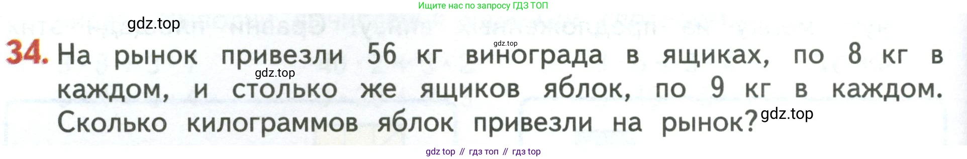 Математика, 3 класс Учебник, авторы: Дорофеев Георгий Владимирович, Миракова Татьяна Николаевна, Бука Татьяна Борисовна, издательство Просвещение, Москва, 2019 - 2023, белого цвета, Часть 2, страница 46, номер 34, Условие