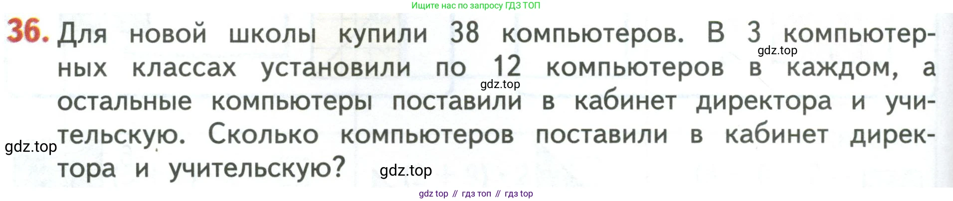 Математика, 3 класс Учебник, авторы: Дорофеев Георгий Владимирович, Миракова Татьяна Николаевна, Бука Татьяна Борисовна, издательство Просвещение, Москва, 2019 - 2023, белого цвета, Часть 2, страница 46, номер 36, Условие