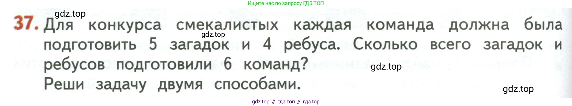 Математика, 3 класс Учебник, авторы: Дорофеев Георгий Владимирович, Миракова Татьяна Николаевна, Бука Татьяна Борисовна, издательство Просвещение, Москва, 2019 - 2023, белого цвета, Часть 2, страница 46, номер 37, Условие
