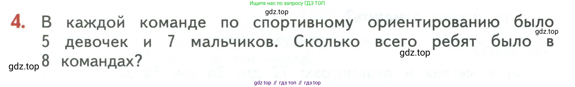 Математика, 3 класс Учебник, авторы: Дорофеев Георгий Владимирович, Миракова Татьяна Николаевна, Бука Татьяна Борисовна, издательство Просвещение, Москва, 2019 - 2023, белого цвета, Часть 2, страница 41, номер 4, Условие