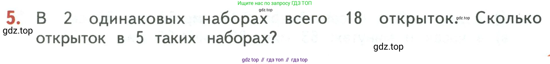 Математика, 3 класс Учебник, авторы: Дорофеев Георгий Владимирович, Миракова Татьяна Николаевна, Бука Татьяна Борисовна, издательство Просвещение, Москва, 2019 - 2023, белого цвета, Часть 2, страница 41, номер 5, Условие