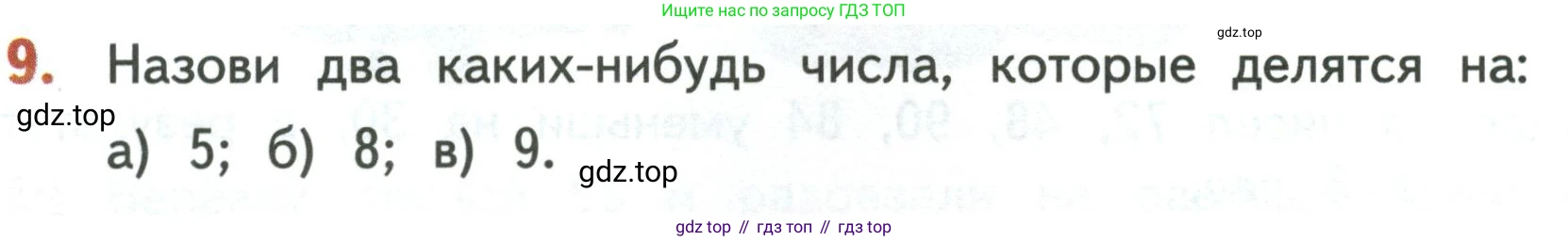 Математика, 3 класс Учебник, авторы: Дорофеев Георгий Владимирович, Миракова Татьяна Николаевна, Бука Татьяна Борисовна, издательство Просвещение, Москва, 2019 - 2023, белого цвета, Часть 2, страница 42, номер 9, Условие