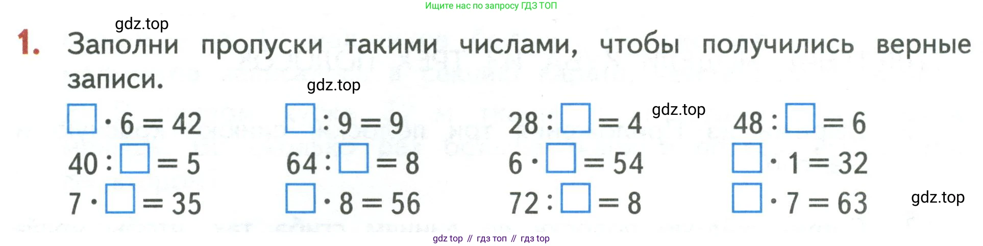 Математика, 3 класс Учебник, авторы: Дорофеев Георгий Владимирович, Миракова Татьяна Николаевна, Бука Татьяна Борисовна, издательство Просвещение, Москва, 2019 - 2023, белого цвета, Часть 2, страница 48, номер 1, Условие