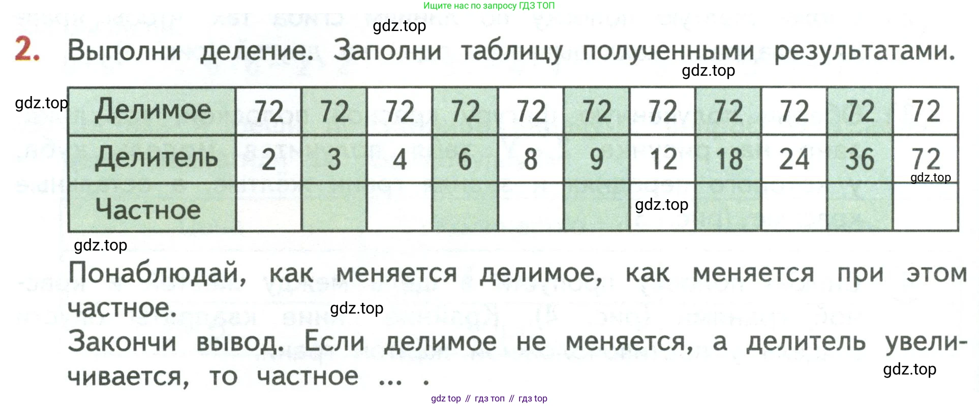 Математика, 3 класс Учебник, авторы: Дорофеев Георгий Владимирович, Миракова Татьяна Николаевна, Бука Татьяна Борисовна, издательство Просвещение, Москва, 2019 - 2023, белого цвета, Часть 2, страница 48, номер 2, Условие