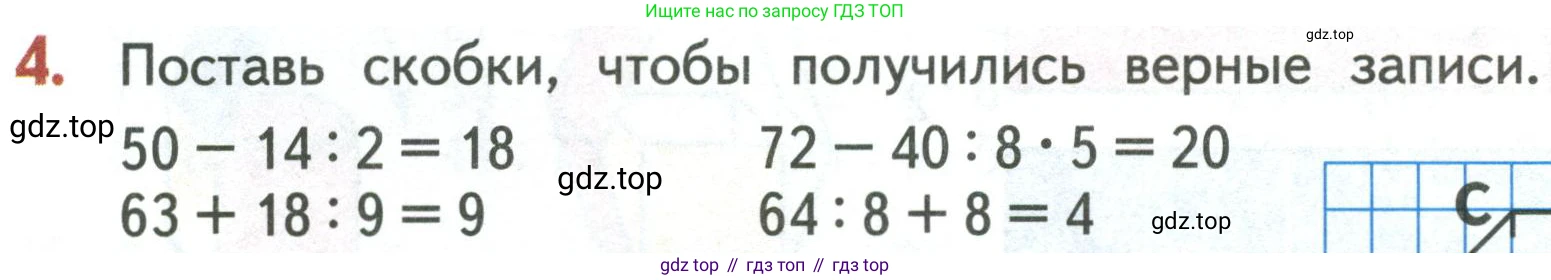 Математика, 3 класс Учебник, авторы: Дорофеев Георгий Владимирович, Миракова Татьяна Николаевна, Бука Татьяна Борисовна, издательство Просвещение, Москва, 2019 - 2023, белого цвета, Часть 2, страница 48, номер 4, Условие