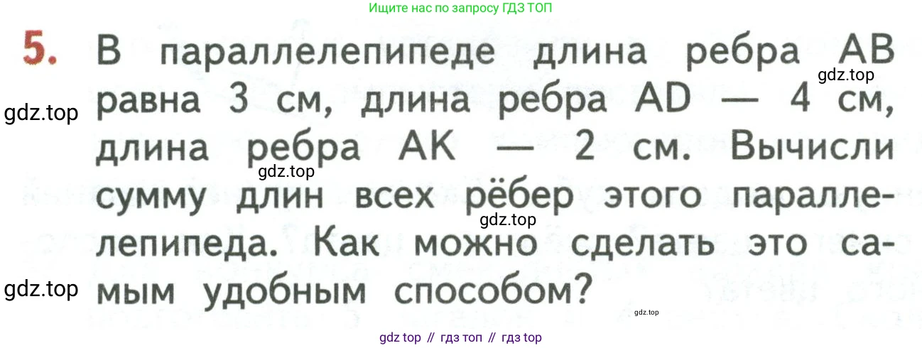 Математика, 3 класс Учебник, авторы: Дорофеев Георгий Владимирович, Миракова Татьяна Николаевна, Бука Татьяна Борисовна, издательство Просвещение, Москва, 2019 - 2023, белого цвета, Часть 2, страница 48, номер 5, Условие