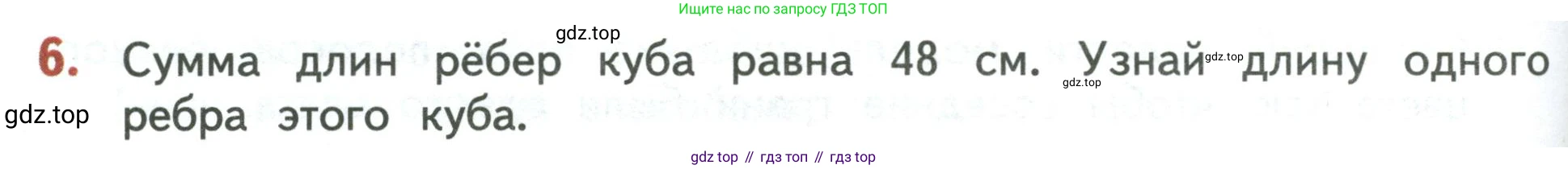 Математика, 3 класс Учебник, авторы: Дорофеев Георгий Владимирович, Миракова Татьяна Николаевна, Бука Татьяна Борисовна, издательство Просвещение, Москва, 2019 - 2023, белого цвета, Часть 2, страница 48, номер 6, Условие