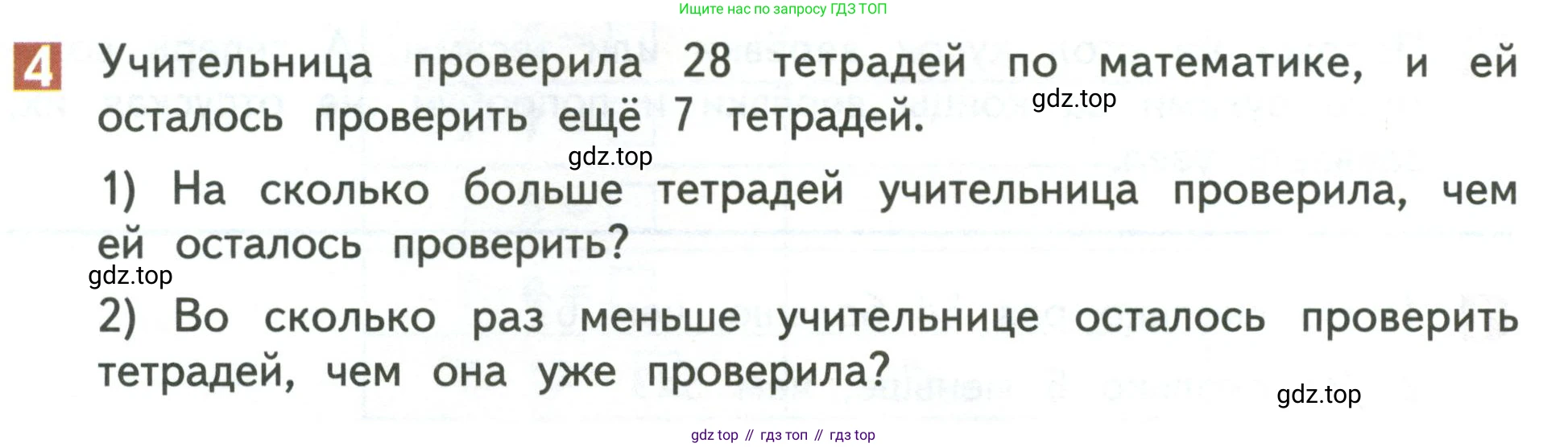 Математика, 3 класс Учебник, авторы: Дорофеев Георгий Владимирович, Миракова Татьяна Николаевна, Бука Татьяна Борисовна, издательство Просвещение, Москва, 2019 - 2023, белого цвета, Часть 2, страница 6, номер 4, Условие