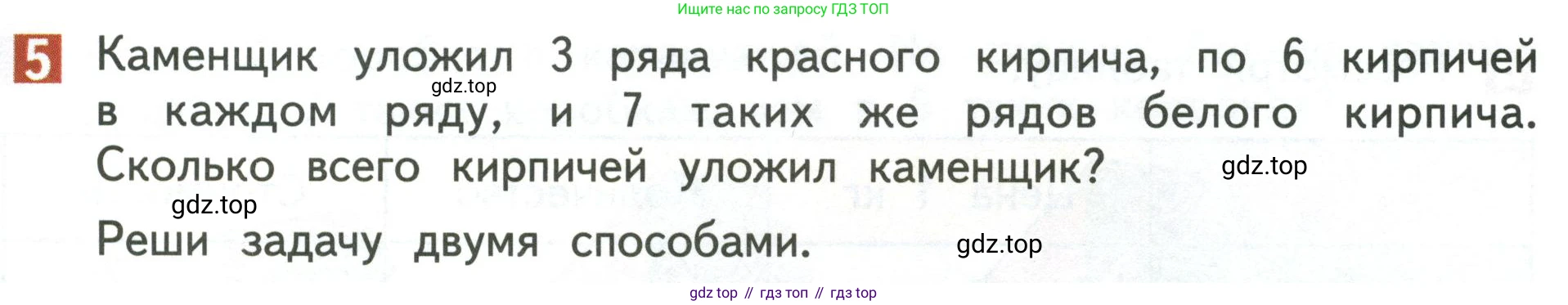 Математика, 3 класс Учебник, авторы: Дорофеев Георгий Владимирович, Миракова Татьяна Николаевна, Бука Татьяна Борисовна, издательство Просвещение, Москва, 2019 - 2023, белого цвета, Часть 2, страница 7, номер 5, Условие