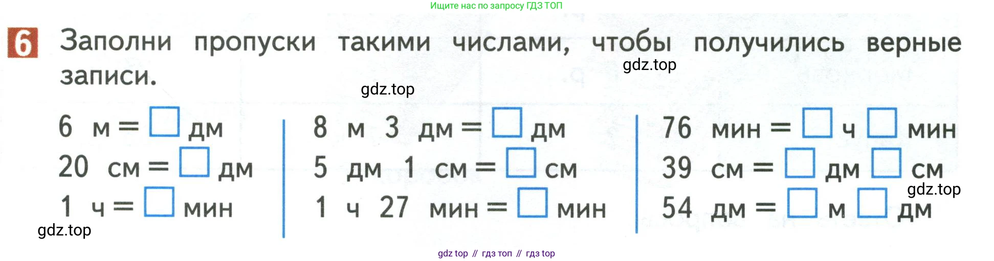 Математика, 3 класс Учебник, авторы: Дорофеев Георгий Владимирович, Миракова Татьяна Николаевна, Бука Татьяна Борисовна, издательство Просвещение, Москва, 2019 - 2023, белого цвета, Часть 2, страница 7, номер 6, Условие