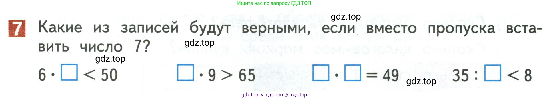 Математика, 3 класс Учебник, авторы: Дорофеев Георгий Владимирович, Миракова Татьяна Николаевна, Бука Татьяна Борисовна, издательство Просвещение, Москва, 2019 - 2023, белого цвета, Часть 2, страница 7, номер 7, Условие