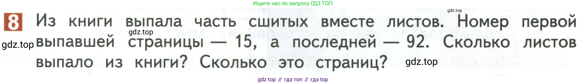 Математика, 3 класс Учебник, авторы: Дорофеев Георгий Владимирович, Миракова Татьяна Николаевна, Бука Татьяна Борисовна, издательство Просвещение, Москва, 2019 - 2023, белого цвета, Часть 2, страница 7, номер 8, Условие