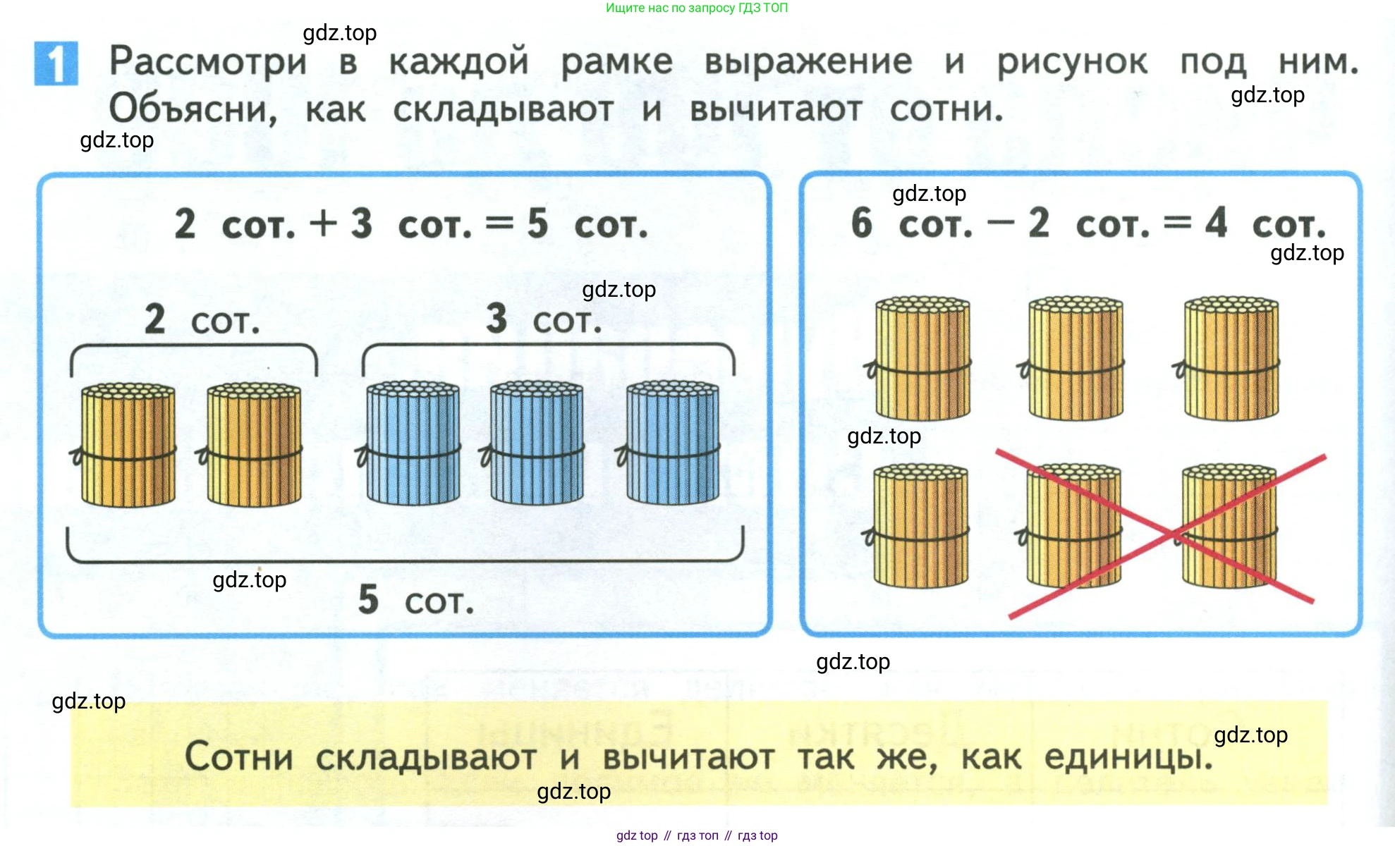 Математика, 3 класс Учебник, авторы: Дорофеев Георгий Владимирович, Миракова Татьяна Николаевна, Бука Татьяна Борисовна, издательство Просвещение, Москва, 2019 - 2023, белого цвета, Часть 2, страница 50, номер 1, Условие