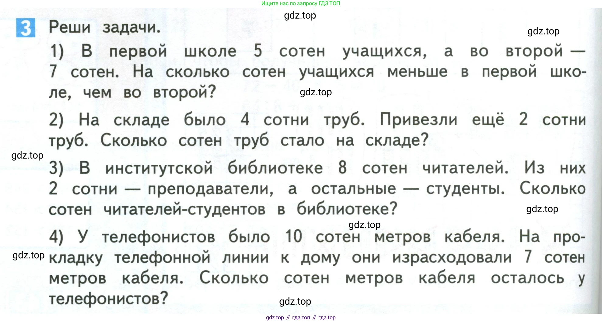 Математика, 3 класс Учебник, авторы: Дорофеев Георгий Владимирович, Миракова Татьяна Николаевна, Бука Татьяна Борисовна, издательство Просвещение, Москва, 2019 - 2023, белого цвета, Часть 2, страница 50, номер 3, Условие