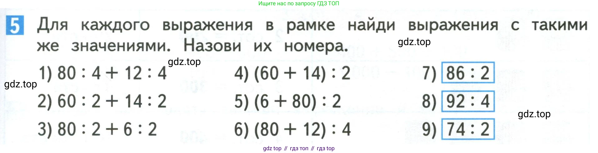Математика, 3 класс Учебник, авторы: Дорофеев Георгий Владимирович, Миракова Татьяна Николаевна, Бука Татьяна Борисовна, издательство Просвещение, Москва, 2019 - 2023, белого цвета, Часть 2, страница 51, номер 5, Условие