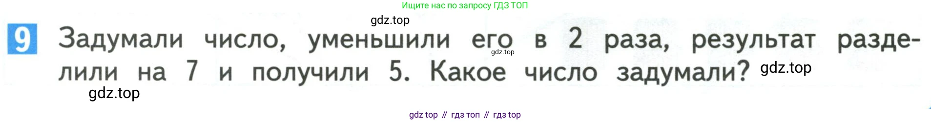 Математика, 3 класс Учебник, авторы: Дорофеев Георгий Владимирович, Миракова Татьяна Николаевна, Бука Татьяна Борисовна, издательство Просвещение, Москва, 2019 - 2023, белого цвета, Часть 2, страница 51, номер 9, Условие