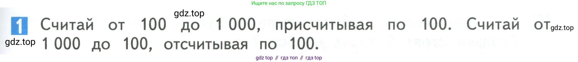 Математика, 3 класс Учебник, авторы: Дорофеев Георгий Владимирович, Миракова Татьяна Николаевна, Бука Татьяна Борисовна, издательство Просвещение, Москва, 2019 - 2023, белого цвета, Часть 2, страница 53, номер 1, Условие