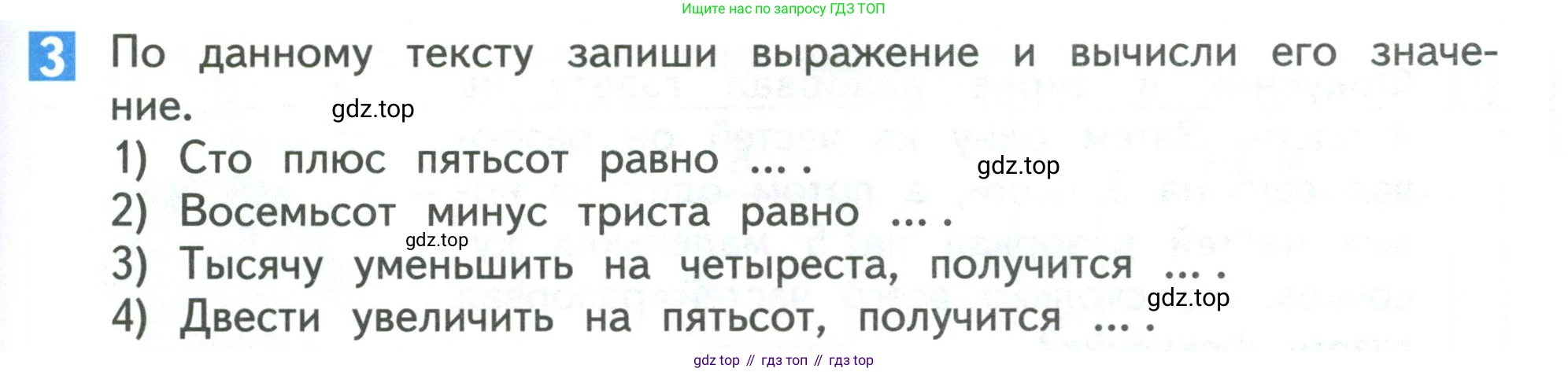 Математика, 3 класс Учебник, авторы: Дорофеев Георгий Владимирович, Миракова Татьяна Николаевна, Бука Татьяна Борисовна, издательство Просвещение, Москва, 2019 - 2023, белого цвета, Часть 2, страница 53, номер 3, Условие