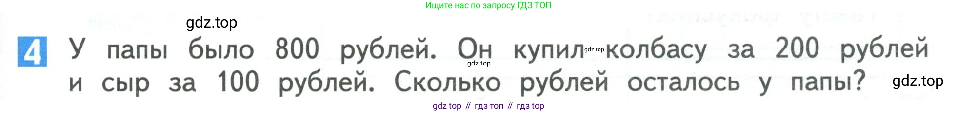 Математика, 3 класс Учебник, авторы: Дорофеев Георгий Владимирович, Миракова Татьяна Николаевна, Бука Татьяна Борисовна, издательство Просвещение, Москва, 2019 - 2023, белого цвета, Часть 2, страница 53, номер 4, Условие