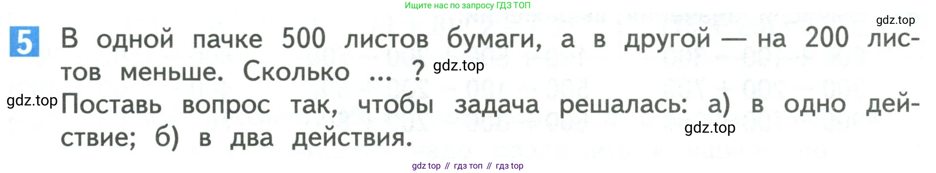 Математика, 3 класс Учебник, авторы: Дорофеев Георгий Владимирович, Миракова Татьяна Николаевна, Бука Татьяна Борисовна, издательство Просвещение, Москва, 2019 - 2023, белого цвета, Часть 2, страница 53, номер 5, Условие