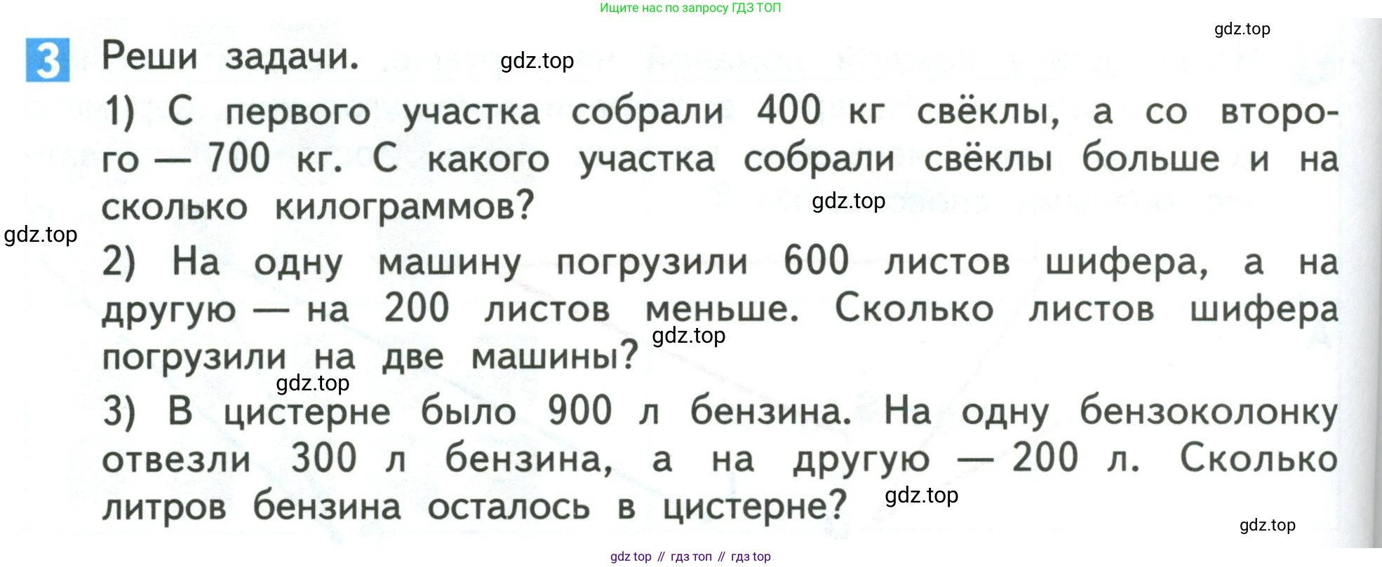 Математика, 3 класс Учебник, авторы: Дорофеев Георгий Владимирович, Миракова Татьяна Николаевна, Бука Татьяна Борисовна, издательство Просвещение, Москва, 2019 - 2023, белого цвета, Часть 2, страница 54, номер 3, Условие