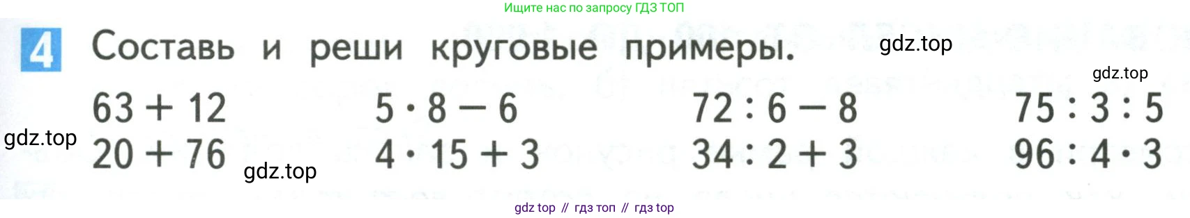 Математика, 3 класс Учебник, авторы: Дорофеев Георгий Владимирович, Миракова Татьяна Николаевна, Бука Татьяна Борисовна, издательство Просвещение, Москва, 2019 - 2023, белого цвета, Часть 2, страница 55, номер 4, Условие
