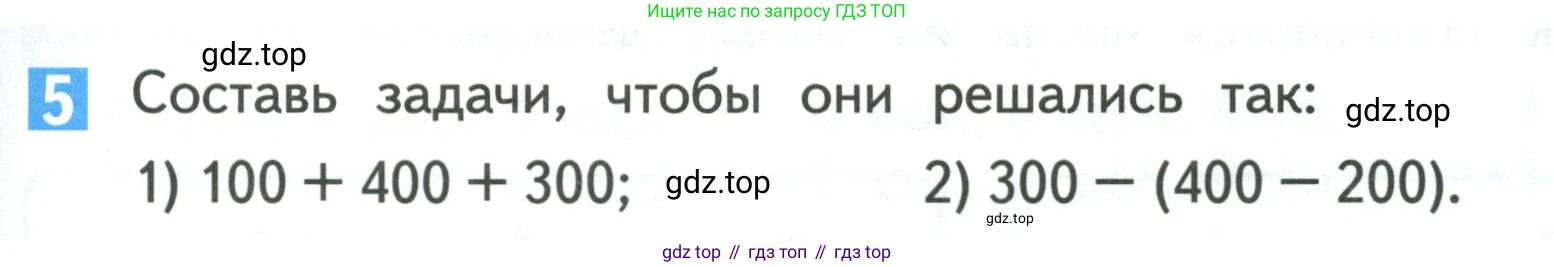 Математика, 3 класс Учебник, авторы: Дорофеев Георгий Владимирович, Миракова Татьяна Николаевна, Бука Татьяна Борисовна, издательство Просвещение, Москва, 2019 - 2023, белого цвета, Часть 2, страница 55, номер 5, Условие
