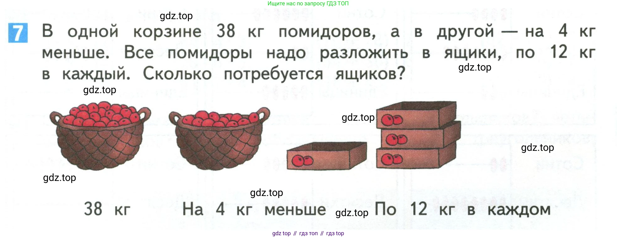 Математика, 3 класс Учебник, авторы: Дорофеев Георгий Владимирович, Миракова Татьяна Николаевна, Бука Татьяна Борисовна, издательство Просвещение, Москва, 2019 - 2023, белого цвета, Часть 2, страница 55, номер 7, Условие