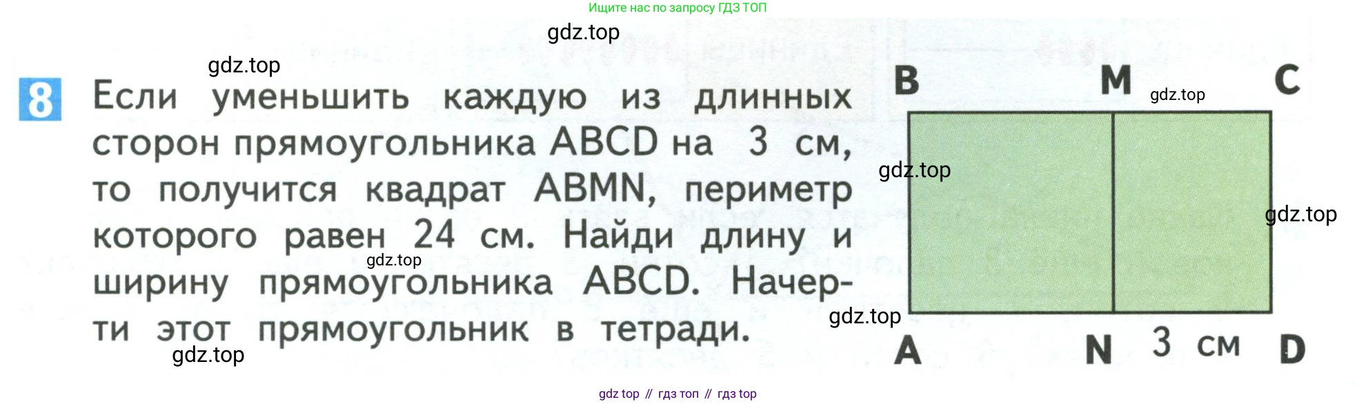Математика, 3 класс Учебник, авторы: Дорофеев Георгий Владимирович, Миракова Татьяна Николаевна, Бука Татьяна Борисовна, издательство Просвещение, Москва, 2019 - 2023, белого цвета, Часть 2, страница 55, номер 8, Условие