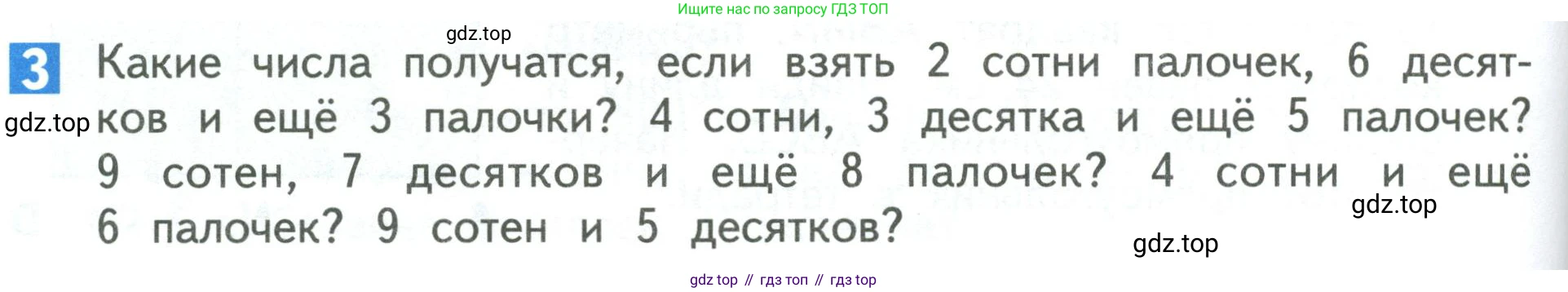 Математика, 3 класс Учебник, авторы: Дорофеев Георгий Владимирович, Миракова Татьяна Николаевна, Бука Татьяна Борисовна, издательство Просвещение, Москва, 2019 - 2023, белого цвета, Часть 2, страница 56, номер 3, Условие