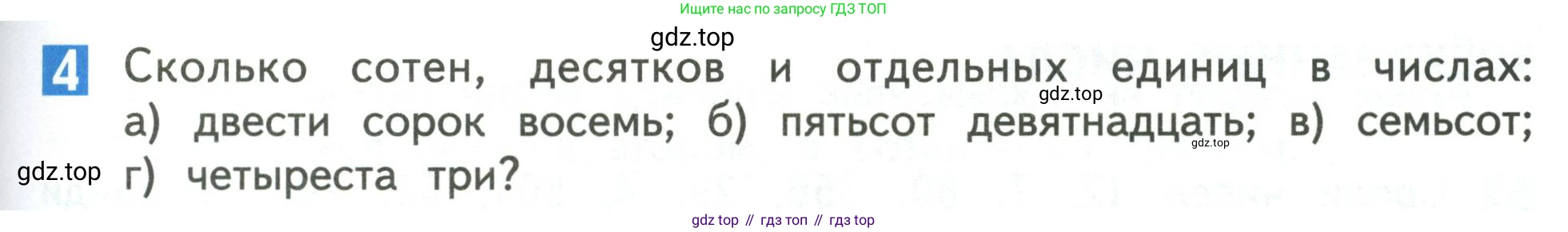 Математика, 3 класс Учебник, авторы: Дорофеев Георгий Владимирович, Миракова Татьяна Николаевна, Бука Татьяна Борисовна, издательство Просвещение, Москва, 2019 - 2023, белого цвета, Часть 2, страница 57, номер 4, Условие