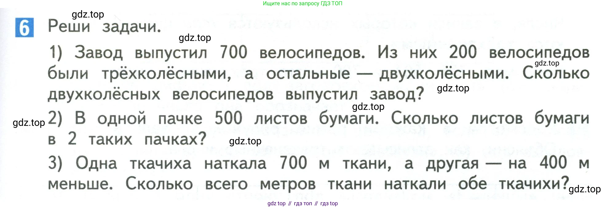 Математика, 3 класс Учебник, авторы: Дорофеев Георгий Владимирович, Миракова Татьяна Николаевна, Бука Татьяна Борисовна, издательство Просвещение, Москва, 2019 - 2023, белого цвета, Часть 2, страница 57, номер 6, Условие