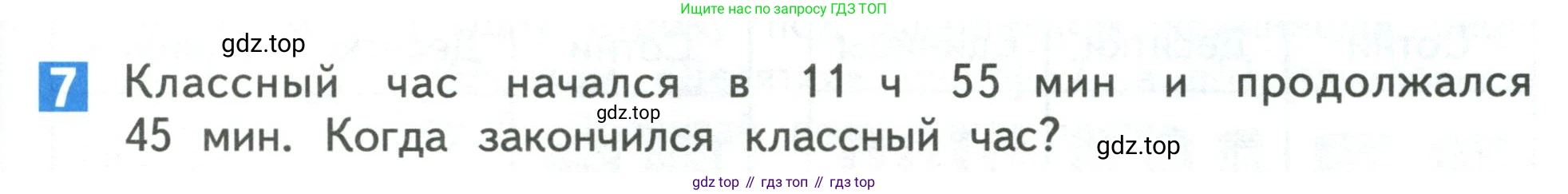 Математика, 3 класс Учебник, авторы: Дорофеев Георгий Владимирович, Миракова Татьяна Николаевна, Бука Татьяна Борисовна, издательство Просвещение, Москва, 2019 - 2023, белого цвета, Часть 2, страница 57, номер 7, Условие