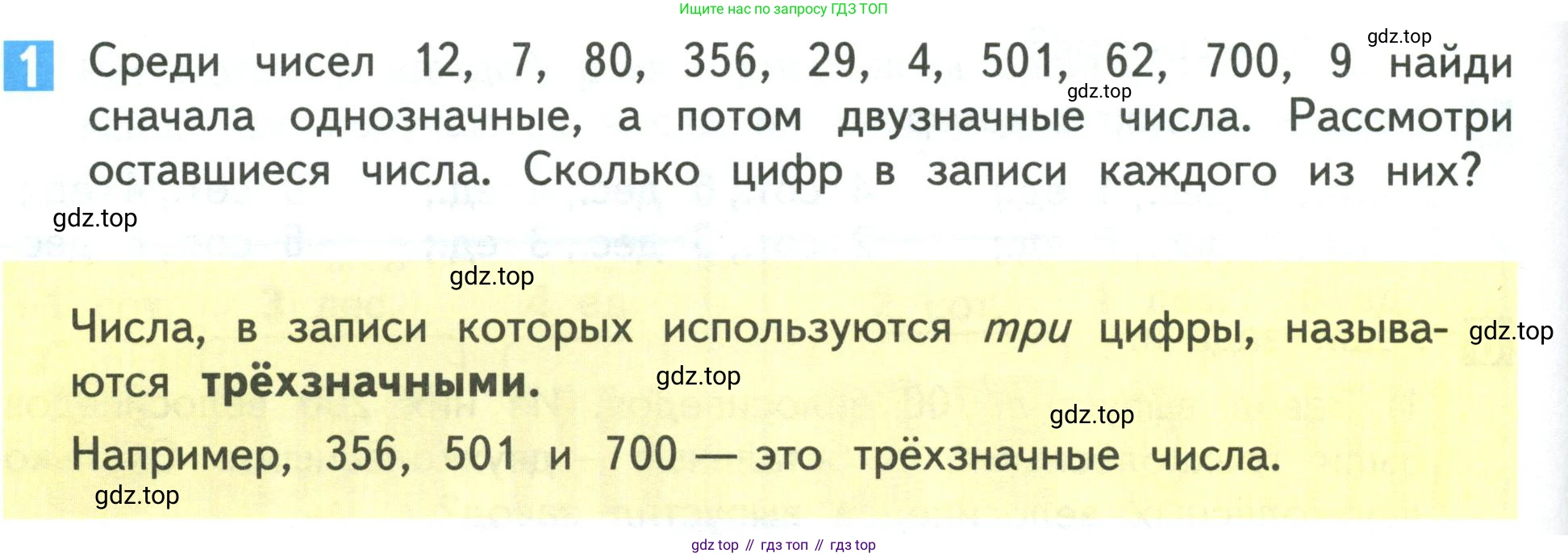 Математика, 3 класс Учебник, авторы: Дорофеев Георгий Владимирович, Миракова Татьяна Николаевна, Бука Татьяна Борисовна, издательство Просвещение, Москва, 2019 - 2023, белого цвета, Часть 2, страница 58, номер 1, Условие