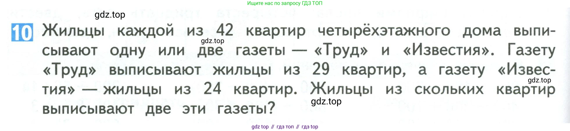 Математика, 3 класс Учебник, авторы: Дорофеев Георгий Владимирович, Миракова Татьяна Николаевна, Бука Татьяна Борисовна, издательство Просвещение, Москва, 2019 - 2023, белого цвета, Часть 2, страница 60, номер 10, Условие