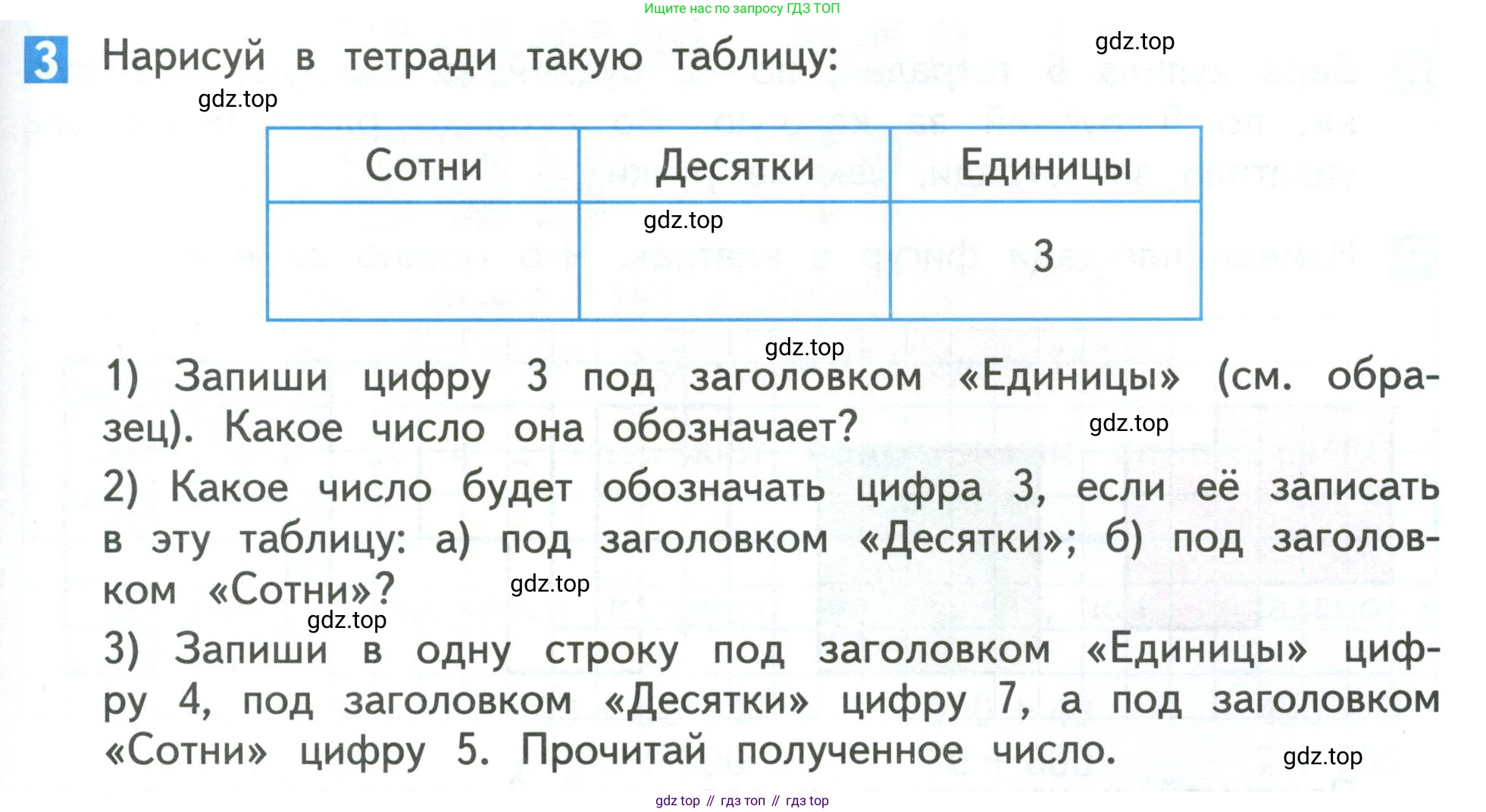 Математика, 3 класс Учебник, авторы: Дорофеев Георгий Владимирович, Миракова Татьяна Николаевна, Бука Татьяна Борисовна, издательство Просвещение, Москва, 2019 - 2023, белого цвета, Часть 2, страница 59, номер 3, Условие