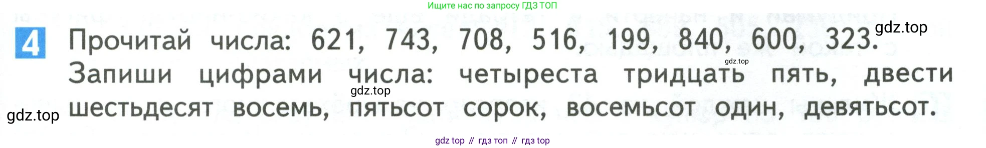 Математика, 3 класс Учебник, авторы: Дорофеев Георгий Владимирович, Миракова Татьяна Николаевна, Бука Татьяна Борисовна, издательство Просвещение, Москва, 2019 - 2023, белого цвета, Часть 2, страница 59, номер 4, Условие