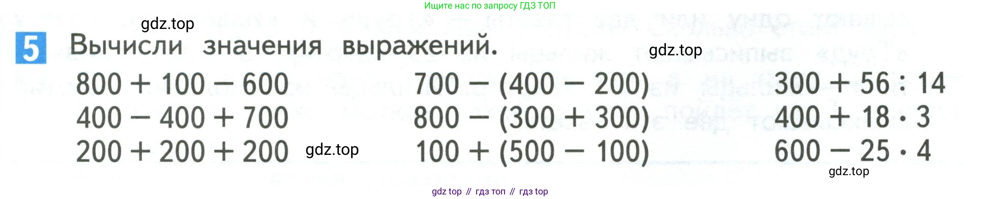 Математика, 3 класс Учебник, авторы: Дорофеев Георгий Владимирович, Миракова Татьяна Николаевна, Бука Татьяна Борисовна, издательство Просвещение, Москва, 2019 - 2023, белого цвета, Часть 2, страница 59, номер 5, Условие