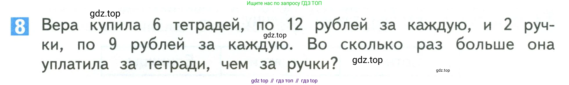 Математика, 3 класс Учебник, авторы: Дорофеев Георгий Владимирович, Миракова Татьяна Николаевна, Бука Татьяна Борисовна, издательство Просвещение, Москва, 2019 - 2023, белого цвета, Часть 2, страница 60, номер 8, Условие