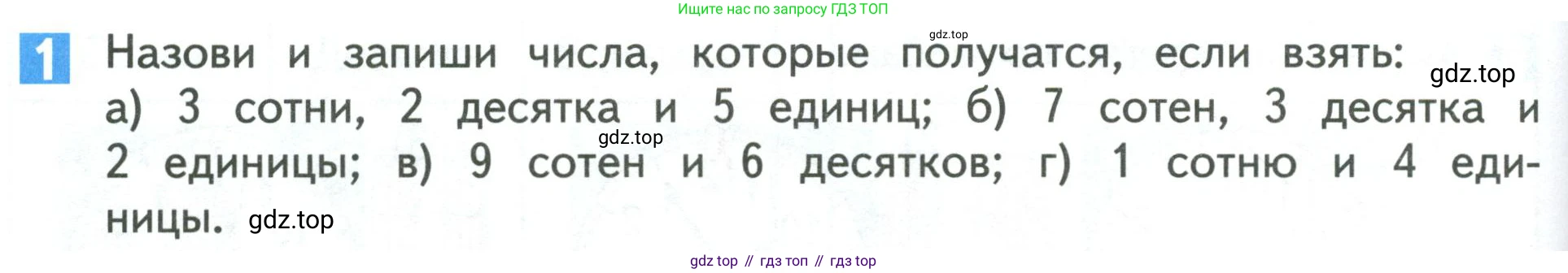 Математика, 3 класс Учебник, авторы: Дорофеев Георгий Владимирович, Миракова Татьяна Николаевна, Бука Татьяна Борисовна, издательство Просвещение, Москва, 2019 - 2023, белого цвета, Часть 2, страница 60, номер 1, Условие