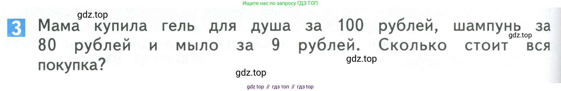 Математика, 3 класс Учебник, авторы: Дорофеев Георгий Владимирович, Миракова Татьяна Николаевна, Бука Татьяна Борисовна, издательство Просвещение, Москва, 2019 - 2023, белого цвета, Часть 2, страница 60, номер 3, Условие